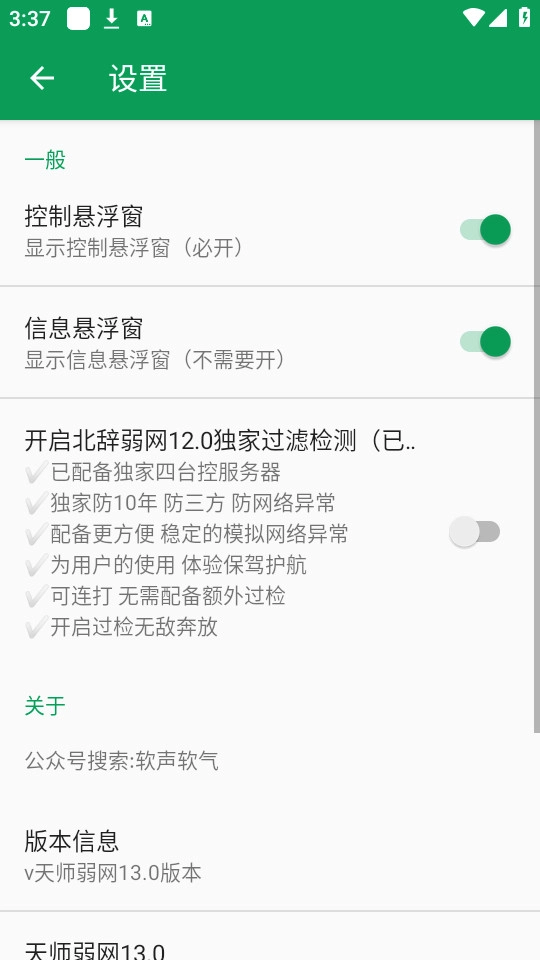 天师弱网手机正版图4