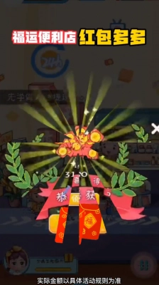 福运便利店红包版图1
