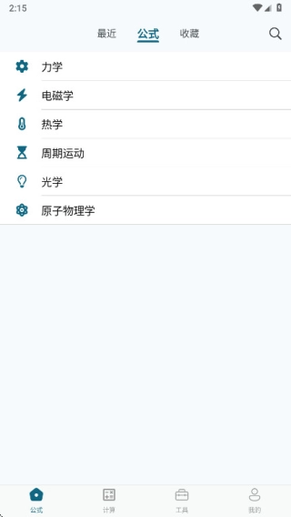 物理公式手册图1