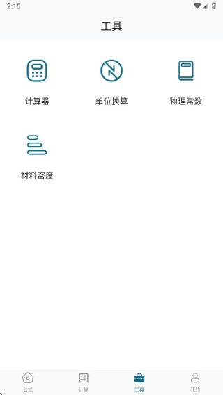 物理公式手册图5