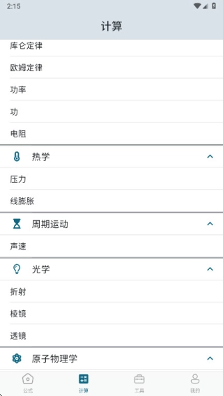 物理公式手册图4