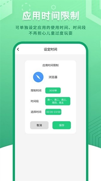 儿童模式手机锁安卓版图2