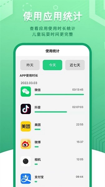儿童模式手机锁安卓版图1