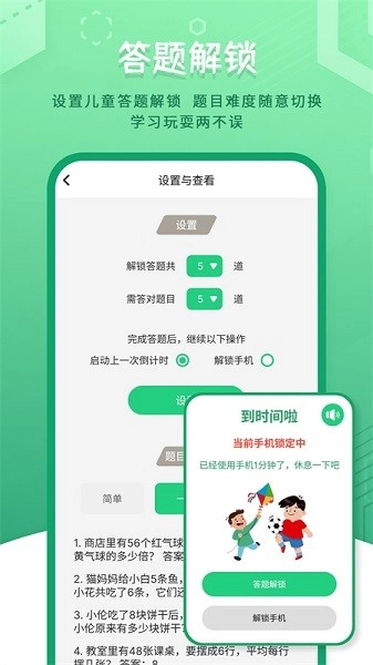 儿童模式手机锁安卓版图4