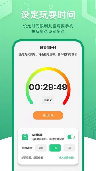 儿童模式手机锁安卓版图3