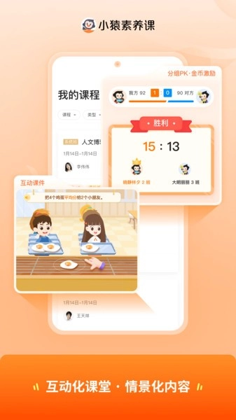 小猿素养课(改名猿辅导素养课)图2