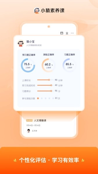 小猿素养课(改名猿辅导素养课)图3