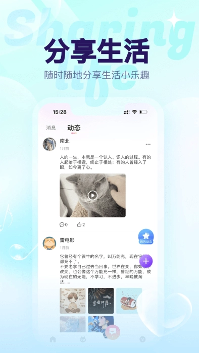 猫猫语音图4