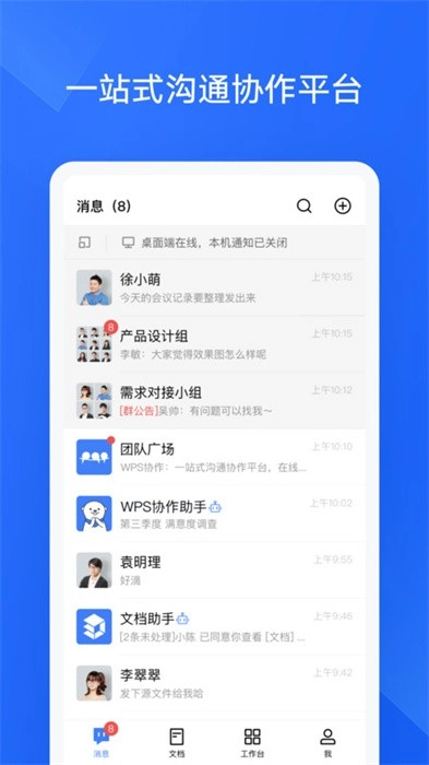 WPS协作软件图1