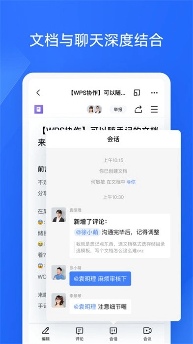 WPS协作软件图3