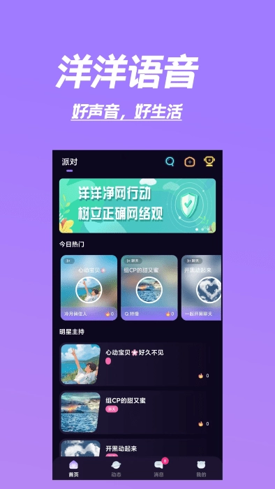 洋洋语音