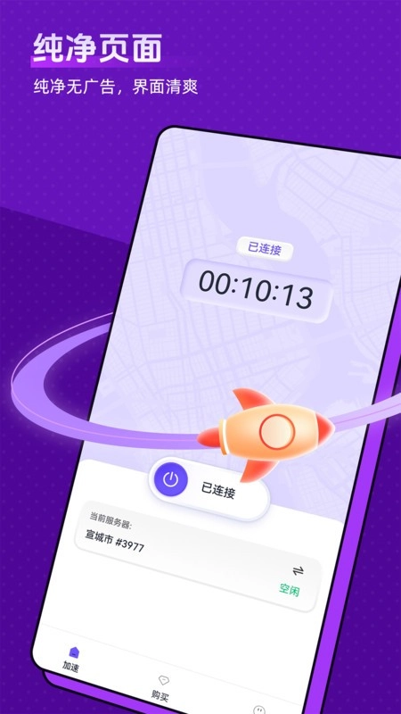 全民爱加速免费版图2