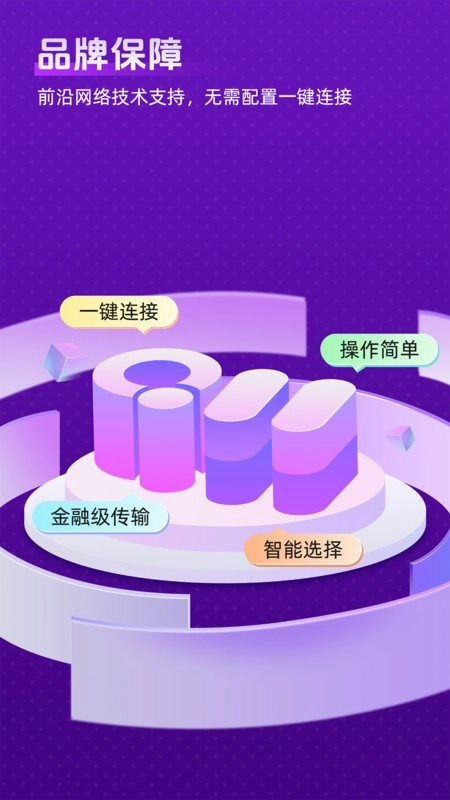 全民爱加速免费版图4