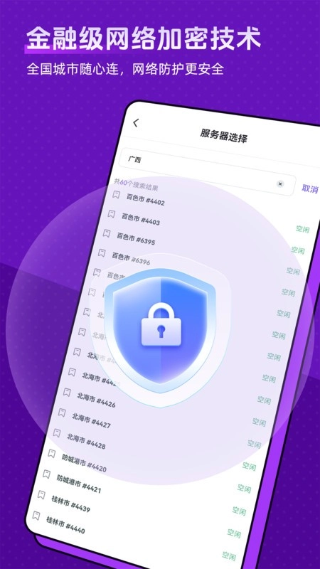 全民爱加速免费版图3