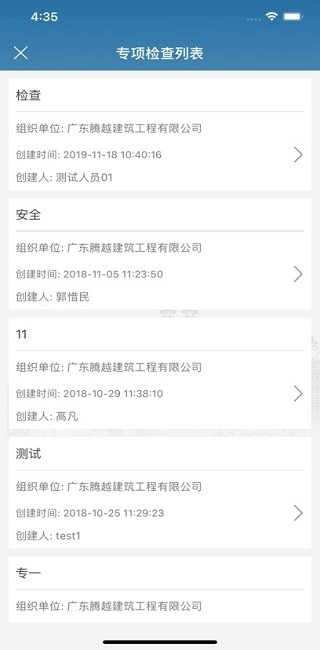 质安通最新版图2