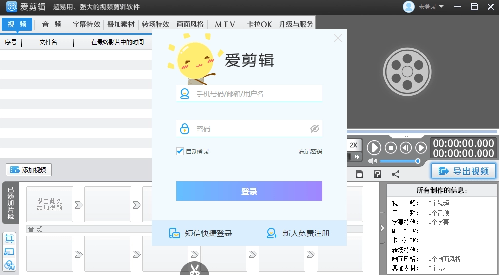 爱剪辑软件电脑版1