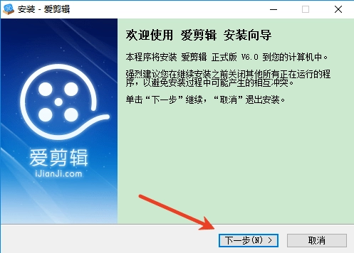 爱剪辑软件电脑版安装下载