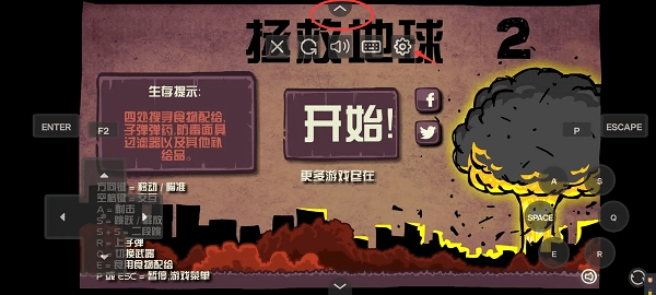 末日地球反击战2手机版