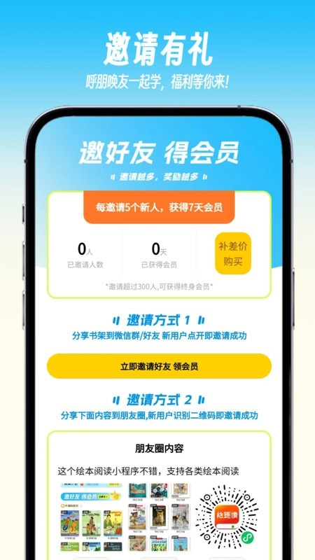 绘趣读绘本阅读器最新版图4