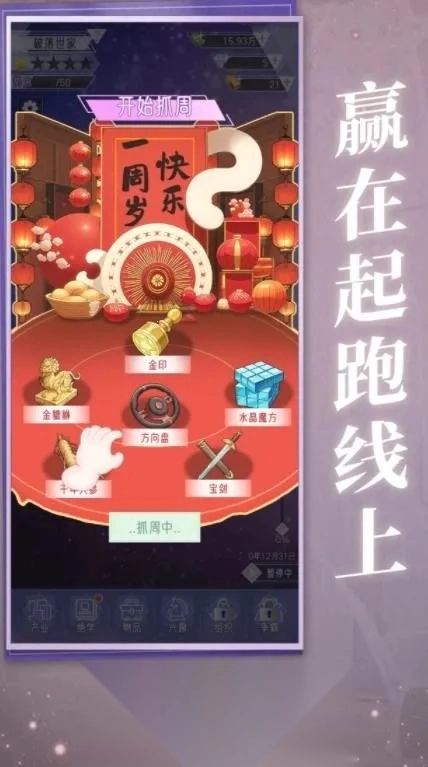 豪门家主模拟器2025 手机版(2)