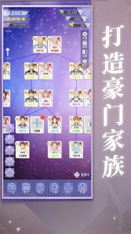 豪门家主模拟器2025 手机版(1)