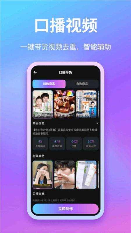 爱创助手最新版