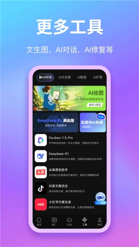 爱创助手最新版