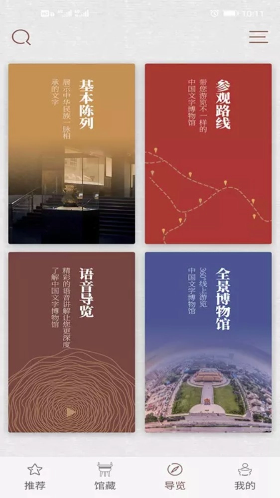 中国文字博物馆最新版