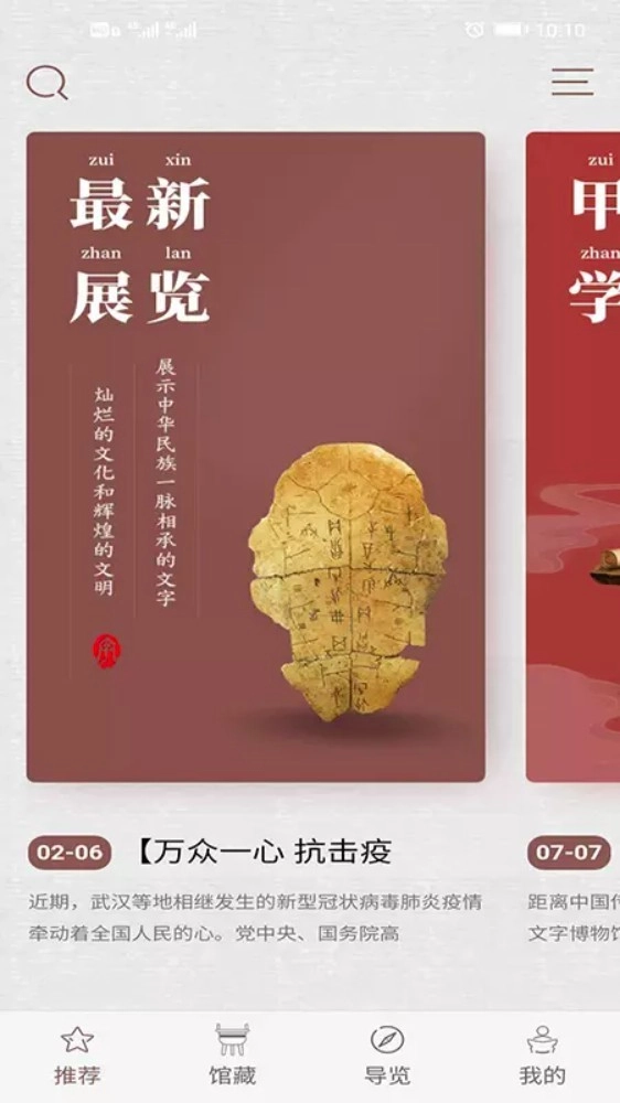 中国文字博物馆最新版