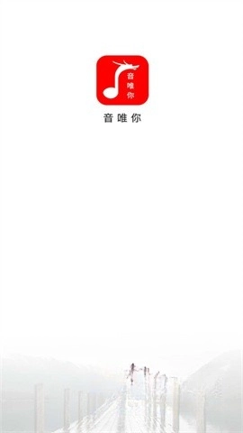 音唯你