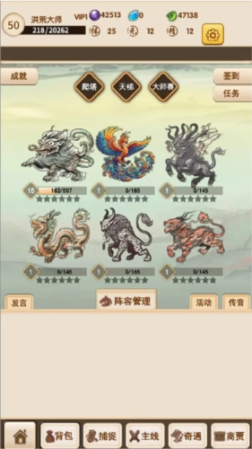 洪荒大师系统游戏