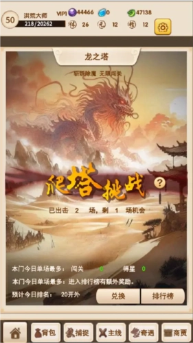 洪荒大师系统游戏