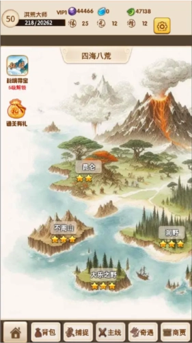 洪荒大师系统游戏