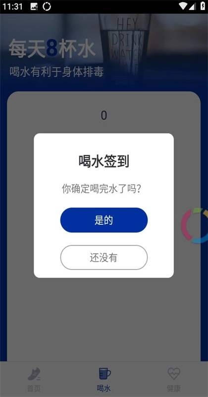 一起来计步  安卓版图2