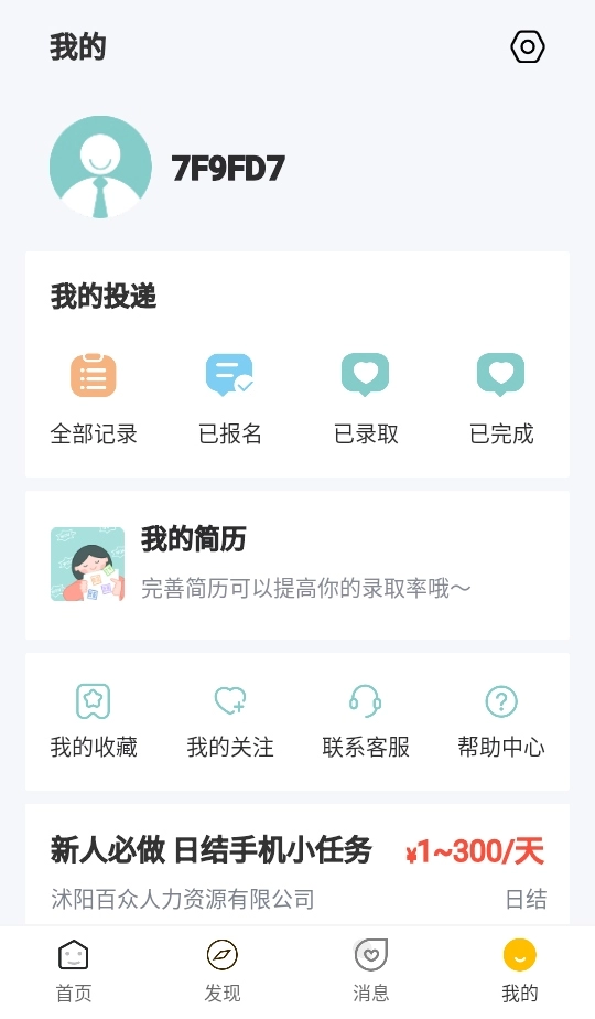 日日赚兼职(日日赚钱呗)  安卓版图1