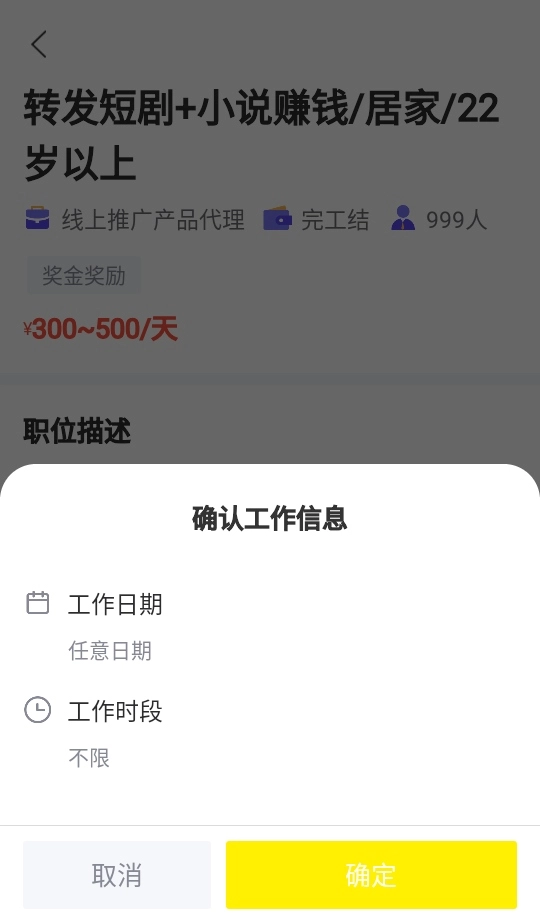 日日赚兼职(日日赚钱呗)  安卓版图2