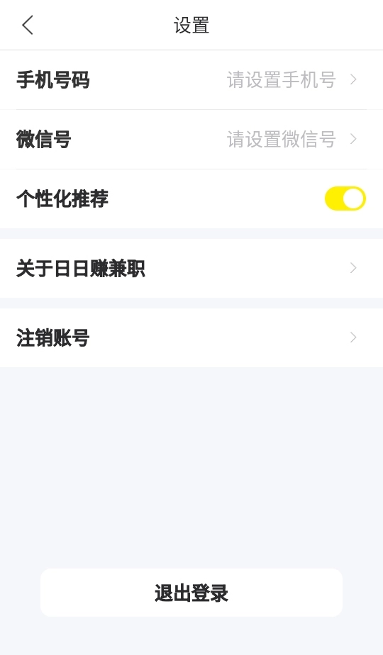 日日赚兼职(日日赚钱呗)  安卓版图5