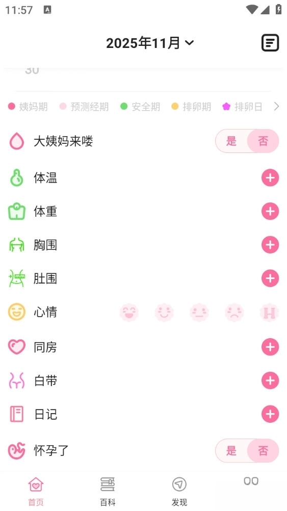 经期管家