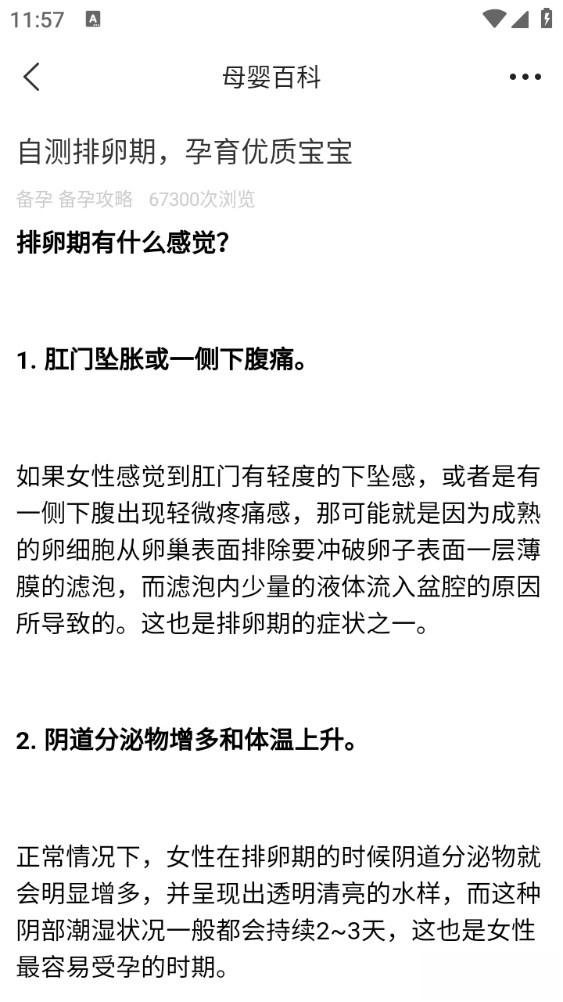 经期管家