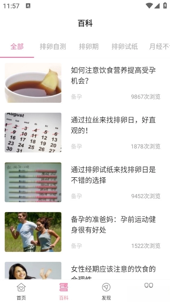 经期管家