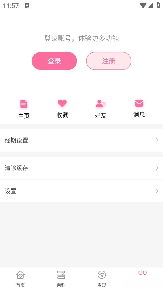 经期管家