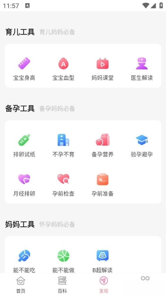 经期管家