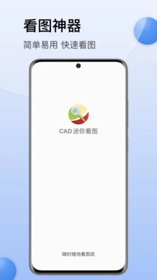CAD迷你看图正版图3