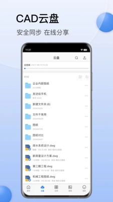 CAD迷你看图正版图4