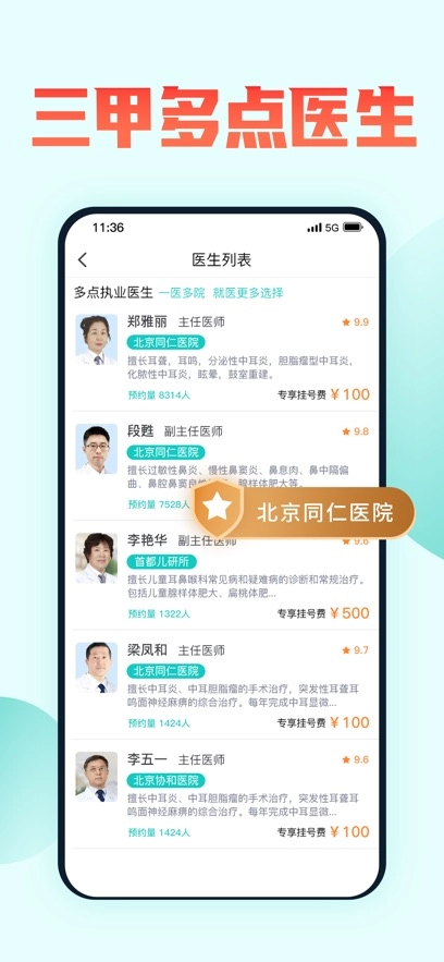 北京挂号网  安卓版图1