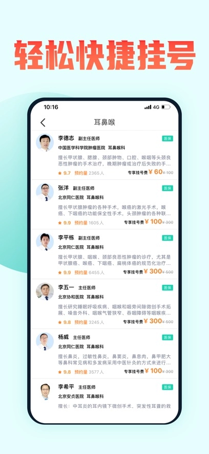 北京挂号网  安卓版图2