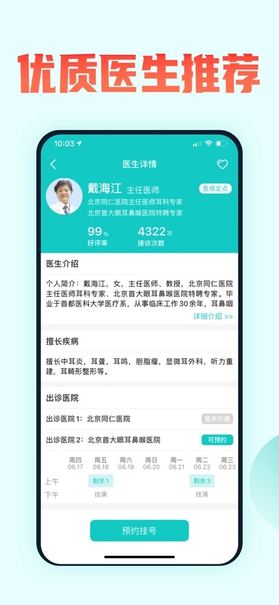 北京挂号网  安卓版图3