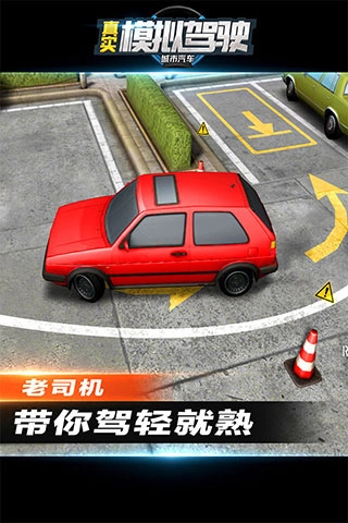 城市汽车真实模拟驾驶安卓版