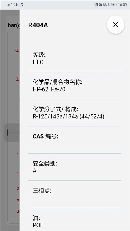 Ref Tools丹佛斯制冷尺最新版