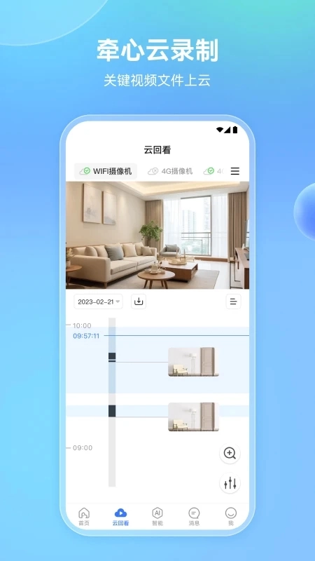 牵心Pro安卓免费最新版
